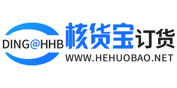 订货系统